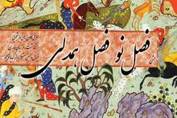 برگزاری جشن «فصل نو، فصل همدلی» با محوریت معرفی کانون‌های فرهنگی و دانشجویی